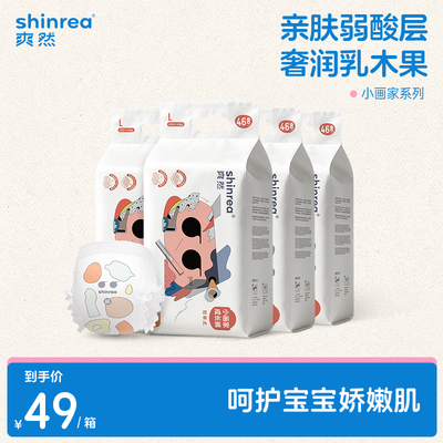 爽然小画家4箱拉拉裤透气纸尿裤