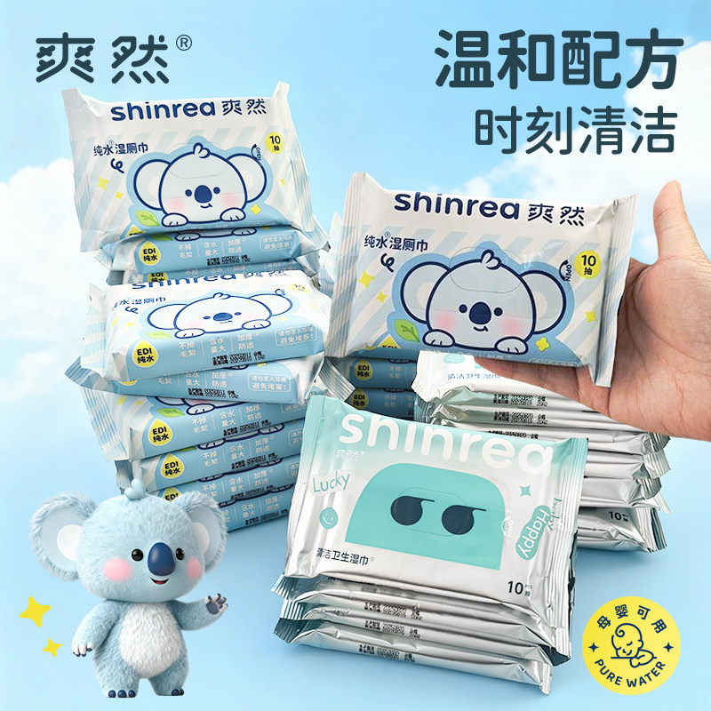 爽然纯水湿厕巾+卫生清洁巾组合装亲子户外便携小包,婴童用品,普通婴童湿巾,淘宝优惠券,粉丝福利购,淘宝优惠卷