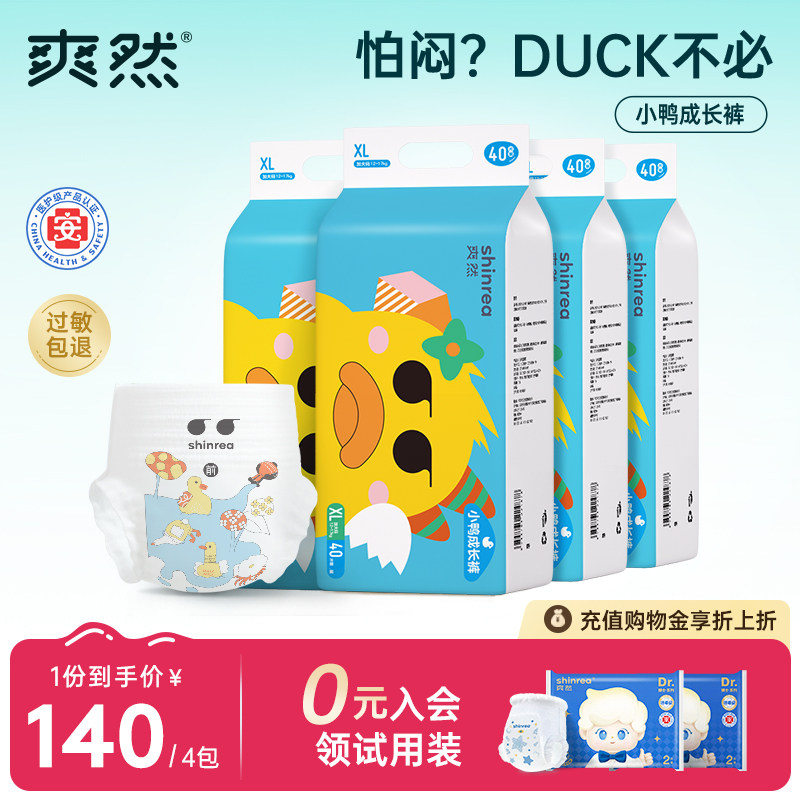 爽然小鸭拉拉裤柔软透气新生婴儿尿不湿男女宝宝薄款纸尿裤4包装