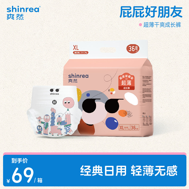 爽然屁屁好朋友超薄透气成长裤图片