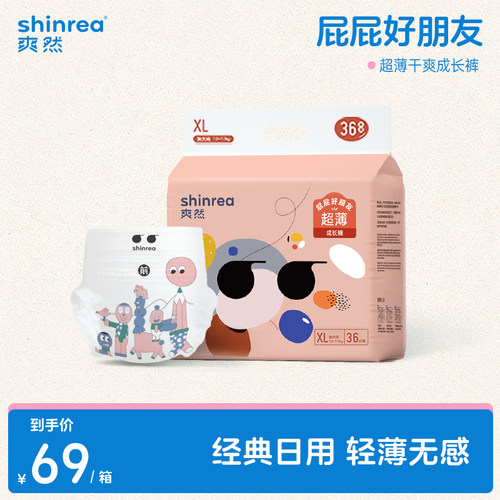 爽然屁屁好朋友超薄透气成长裤