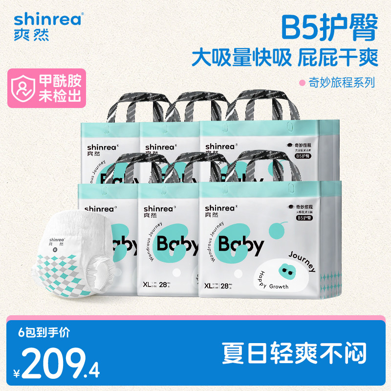 爽然大吸量纸尿裤新生婴儿拉拉裤