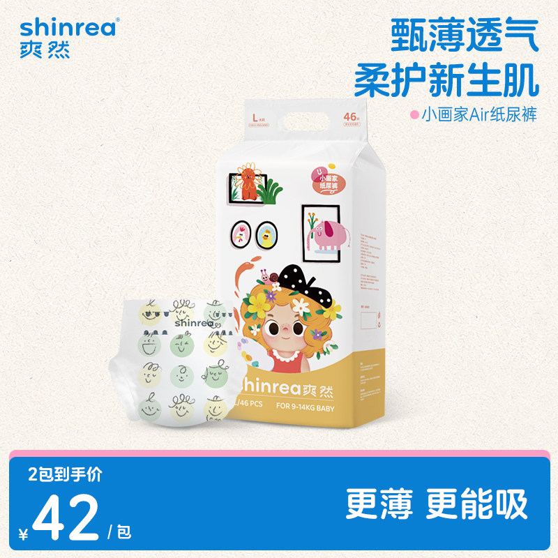 爽然小画家Air纸尿裤L图片