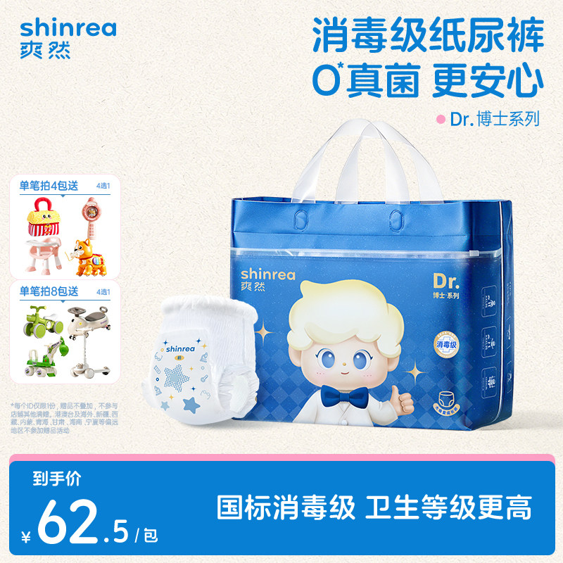 【新生儿敏肌】爽然博士纸尿裤拉拉裤婴儿消毒级尿不湿柔软尿布