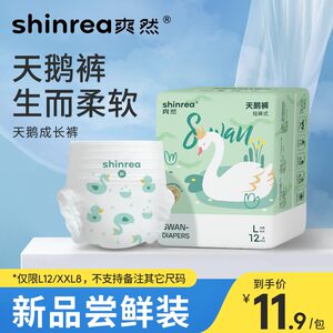爽然天鹅拉拉裤尿不湿新生婴儿超薄透气纸尿裤L码男女宝宝体验装