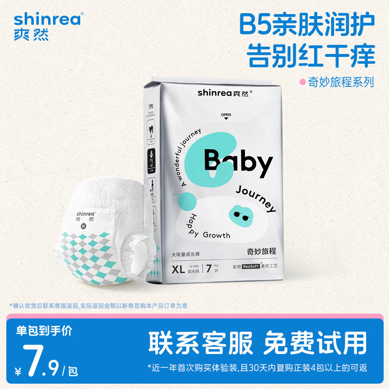 爽然奇妙纸尿裤婴儿超薄透气尿不湿夜用成长拉拉裤便携小包体验装