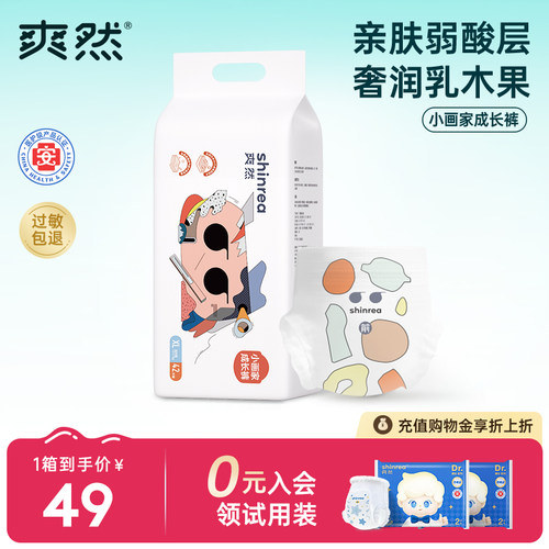 爽然小画家拉拉裤超柔透气