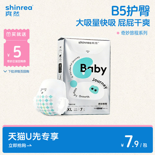 爽然奇妙纸尿裤试用装