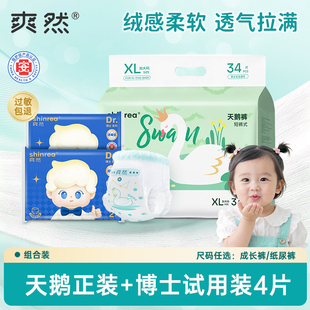 爽然天鹅纸尿裤超柔超薄透气+博士消毒级拉拉裤试用装婴儿尿不湿