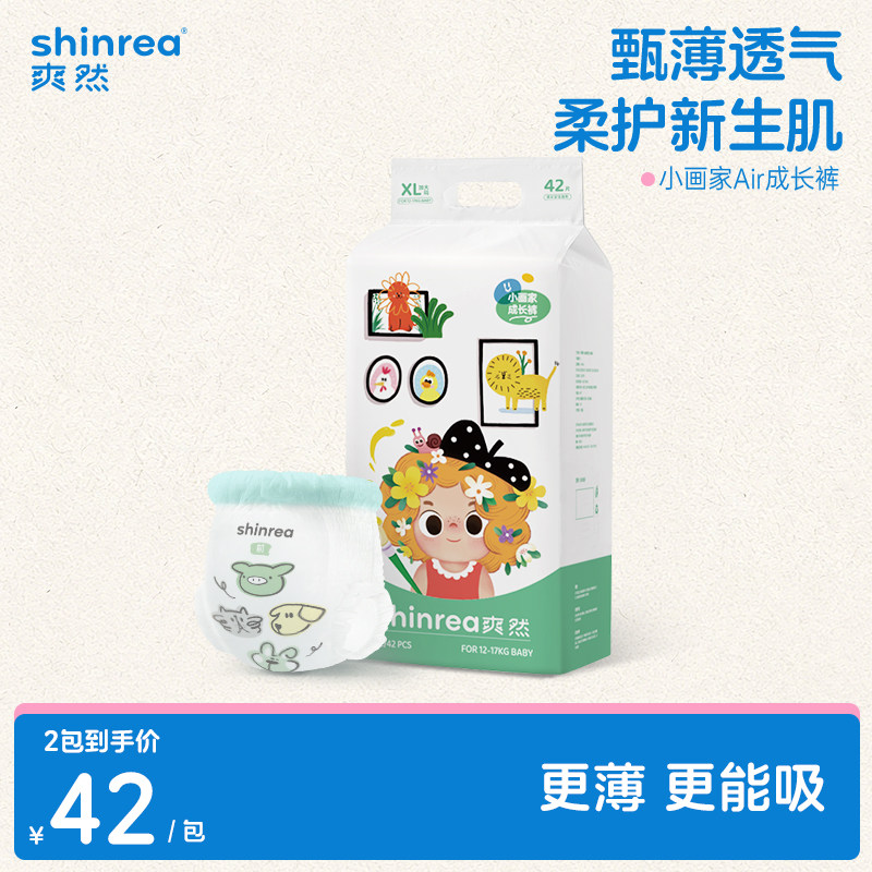 爽然小画家Air大码拉拉裤超薄透气男女宝宝尿不湿婴儿柔软纸尿裤