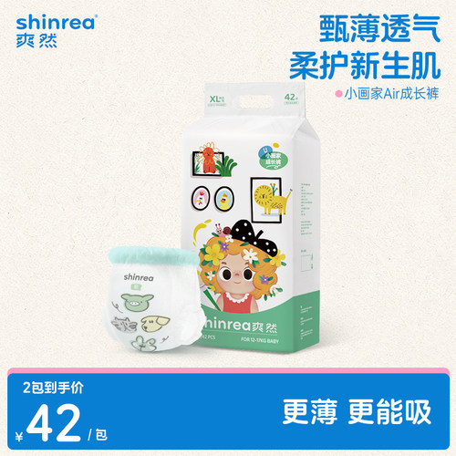 爽然小画家Air大码拉拉裤