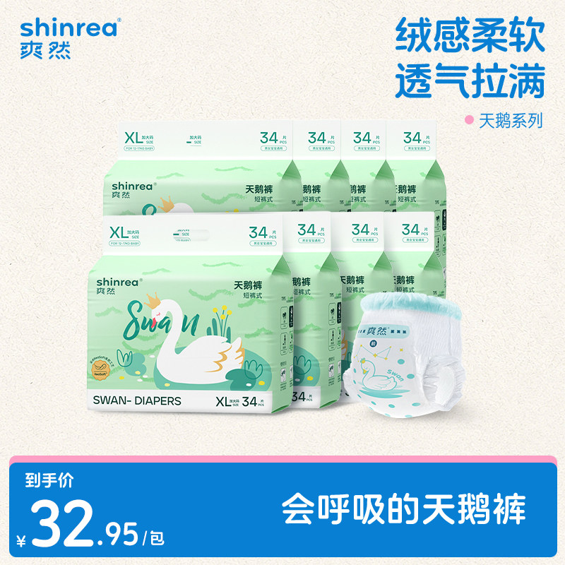 爽然天鹅8包轻薄柔软拉拉裤图片