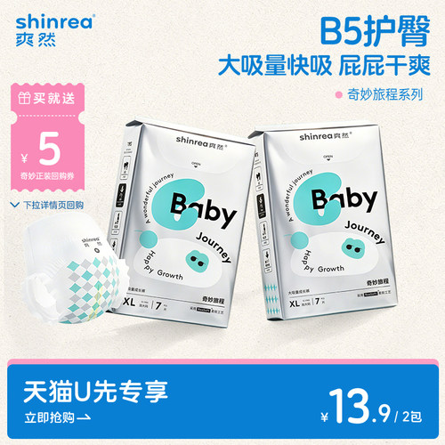 爽然奇妙拉拉裤便携试用装