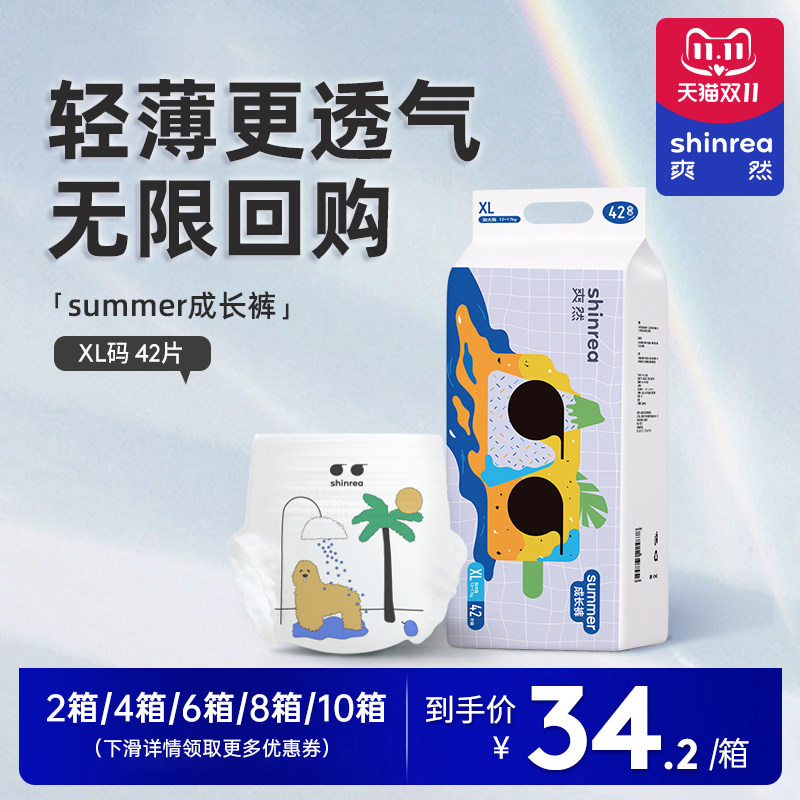 爽然Summer纸尿裤L/XL超柔超薄透气男女宝宝专用婴儿尿不湿拉拉裤怎么样,好用不?