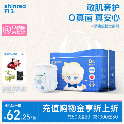 消毒级纸尿裤专为新生敏感肌