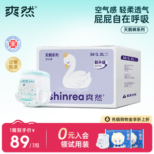 新生儿尿不湿xl超薄透气大码 爽然天鹅柔软拉拉裤 纸尿裤 新升级