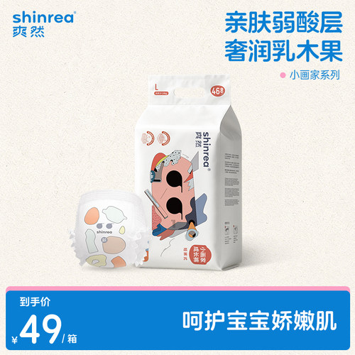 爽然小画家拉拉裤XXXL超薄透气纸尿裤宝宝纸尿片新生婴儿尿不湿XL - 封面
