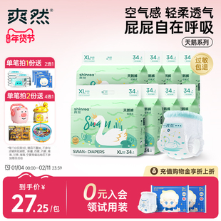 【年货节天鹅8包】爽然轻薄柔软拉拉裤婴儿尿不湿透气干爽纸尿裤