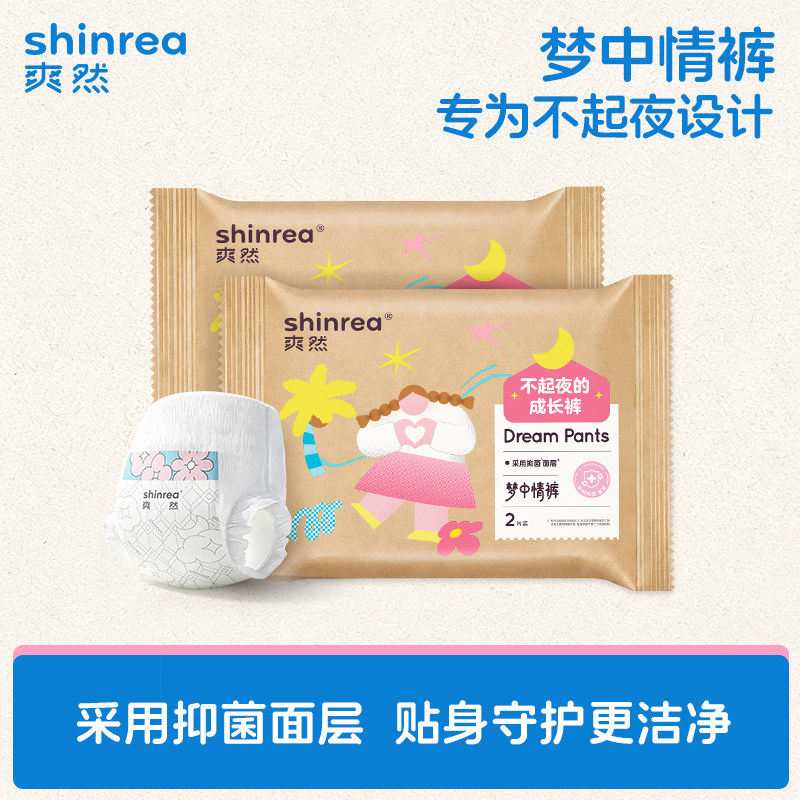 【U先】爽然梦中情裤纸尿裤拉拉裤婴儿宝宝抑菌柔软尿不湿试用装