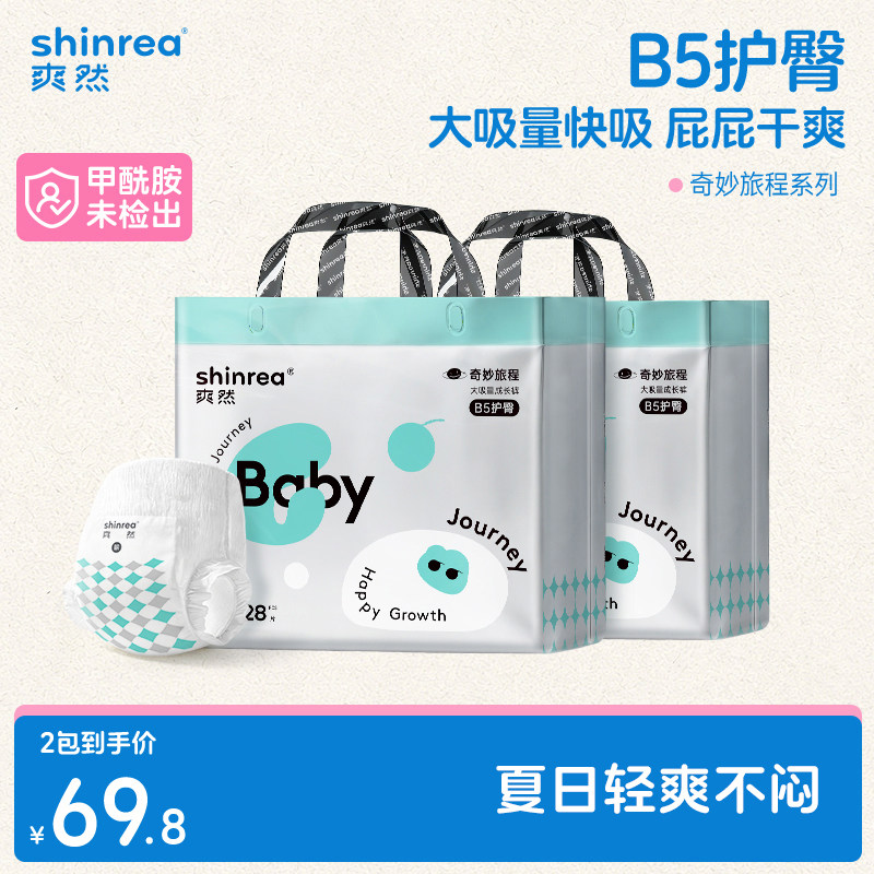 爽然奇妙纸尿裤新生儿超薄柔透气夏季干爽尿不湿婴儿学步裤拉拉裤