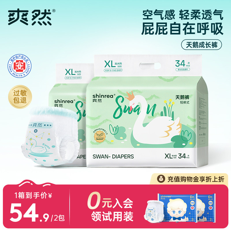 爽然天鹅拉拉裤XL纸尿裤L男女宝宝专用新生婴儿尿不湿