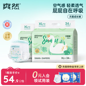 爽然天鹅拉拉裤XL纸尿裤L男女宝宝专用新生婴儿尿不湿
