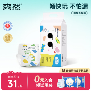 爽然婴儿纸尿裤 LXLXXL男女宝宝专用 超薄透气婴儿尿不湿糖果拉拉裤