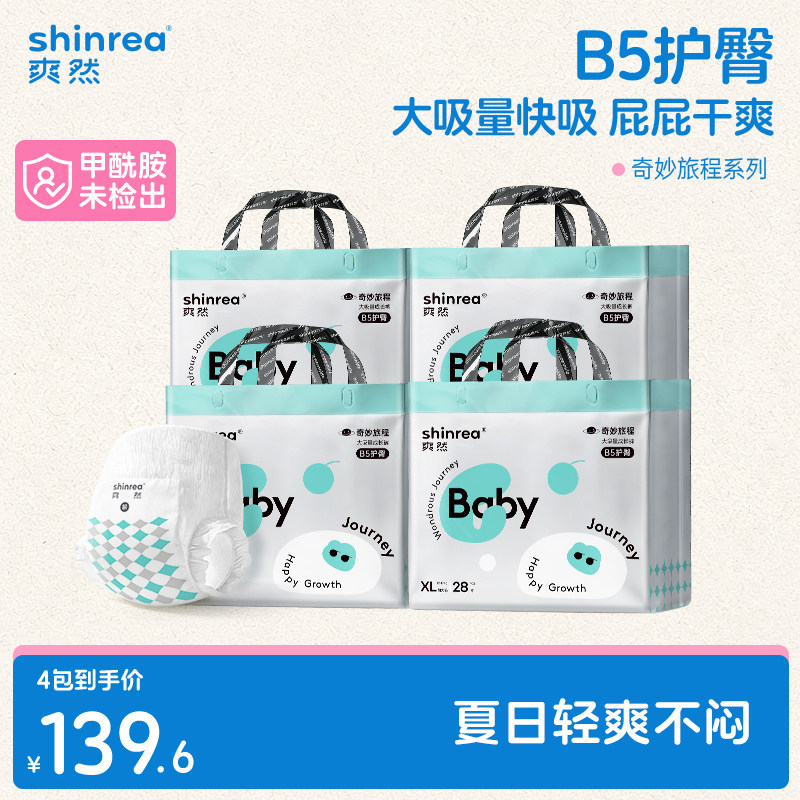 爽然奇妙婴儿尿不湿4包 27.8元 - 86线报