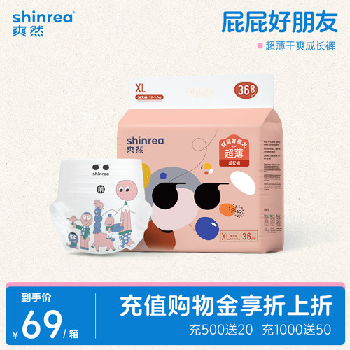 爽然屁屁好朋友超薄透气成长裤