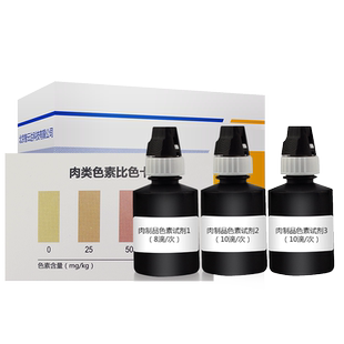 智云达孔雀石绿检测盒 肉类非食用色素快速检测 其他合成色素检测