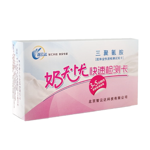 奶无忧母婴用品三聚氰胺检测卡 牛奶/奶粉快速检测卡便携胶体金法