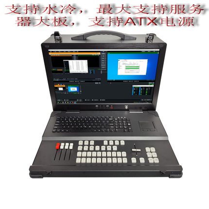 融媒体机箱高清导播直播便携式360水冷机箱带vmix键盘21.5寸屏
