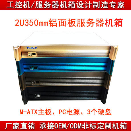 2U机架式铝面板机箱,银色,金色 蓝色各种彩色,可接受定制 OEM机箱
