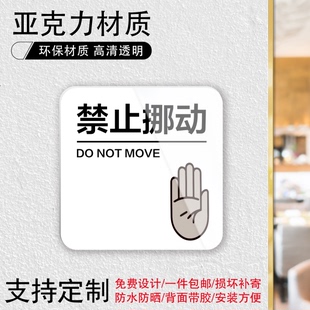 禁止挪动 请打摇晃易碎警示语标识牌简易温馨提示牌贴纸 定制