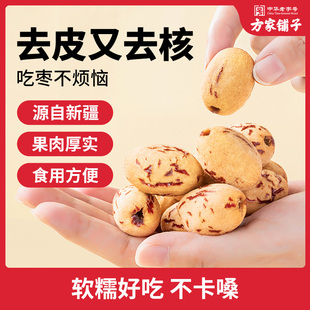 方家铺子天南地北去皮去核灰枣新疆无核脱皮煲汤煮粥灰枣500g