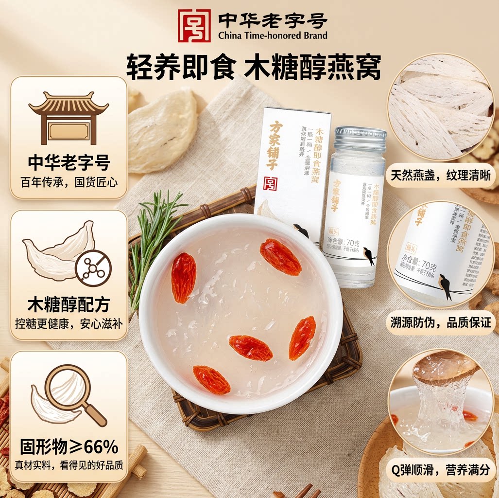方家铺子木糖醇即食燕窝70g/瓶图片