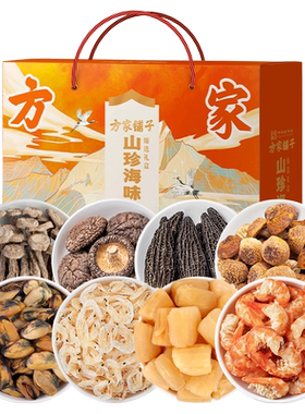 方家铺子山珍海味礼盒645g干贝羊肚菌礼品年货送礼送长辈煲汤食材