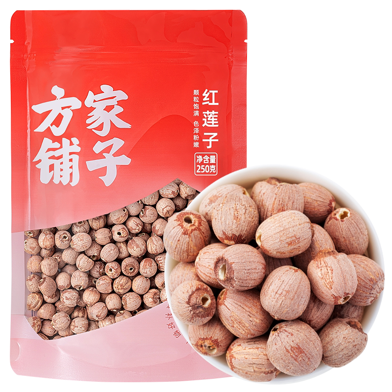 方家铺子红莲子250g湘潭去芯干货莲子一级红莲子官方旗舰店正品