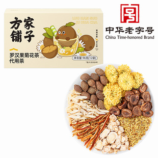 方家铺子罗汉果菊花茶96g菊花罗汉果胖大海养生茶组合茶包12袋