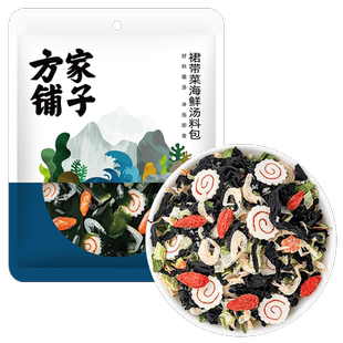 方家铺子裙带菜海鲜汤料包海鲜炖汤材料包独立小袋50g中华老字号