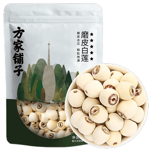 方家铺子莲子250g/袋湘潭磨皮白莲去芯百合莲子组合干货旗舰店