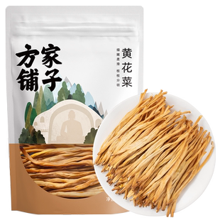 方家铺子黄花菜干货火锅煲汤凉拌菌菇食材农家小菜200g中华老字号