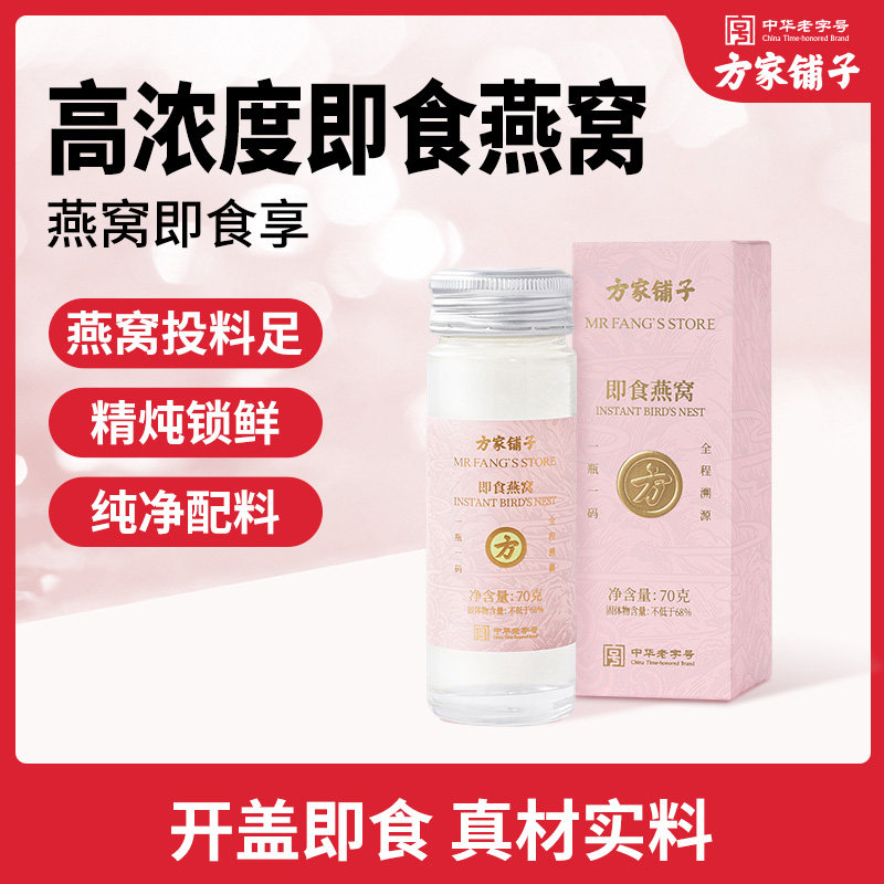 方家铺子即食燕窝70g/瓶图片