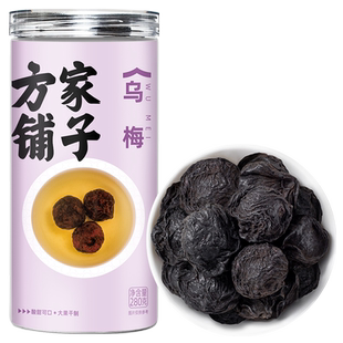 方家铺子乌梅干原味正宗零食泡茶酸梅汤原材料蜜饯280g中华老字号