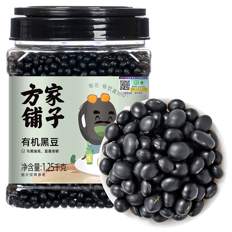 方家铺子有机黑豆黑皮绿心可打豆浆五谷杂粮1.25kg/罐中华老字号