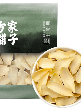 方家铺子百合干干货108g非甜百合食用桂圆银耳莲子熬粥中华老字号