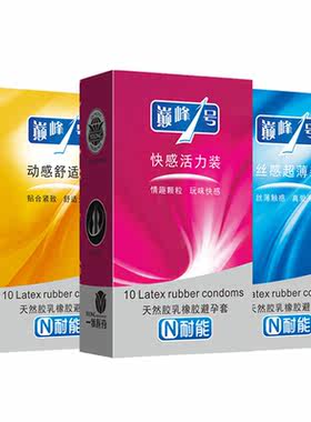 巅峰1号耐能 超薄柔软装避孕套情趣颗粒劲爽滑装男用中号安全套