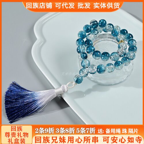 太斯比哈33颗回族尊贵礼物礼盒装