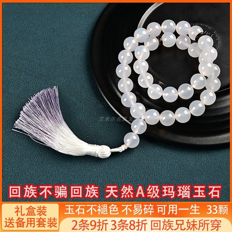 天然白玛瑙玉石泰斯比哈33颗回族念珠太斯比哈99颗礼物礼盒+证书,特色手工艺,其他特色工艺品,淘宝优惠券,粉丝福利购,淘宝优惠卷