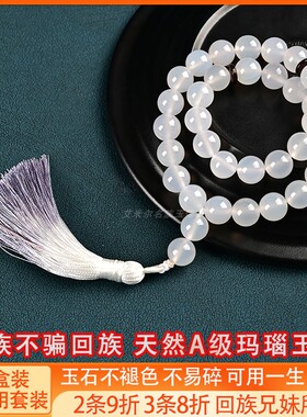 天然A级白玛瑙泰斯比哈高档礼盒